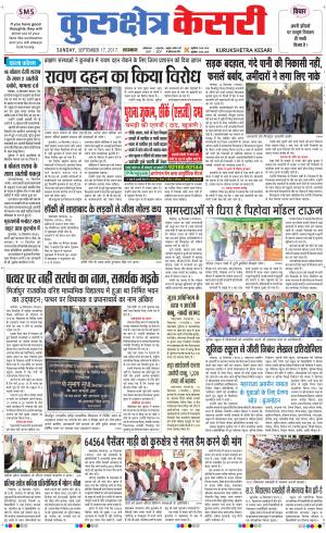  Punjab kesari / Haryana kurukshetra kesari