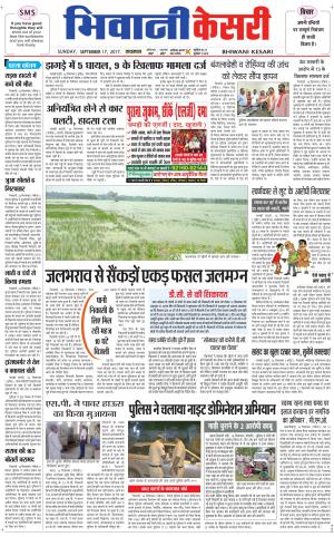  Punjab kesari / Haryana Bhiwani kesari