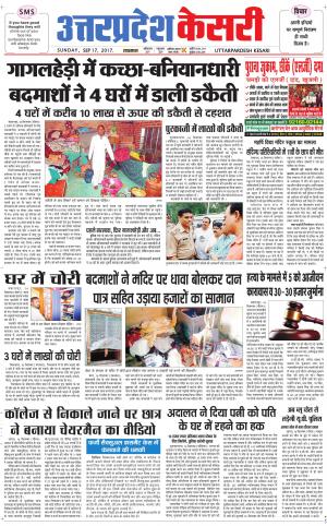  Uttar Pradesh kesari