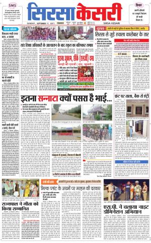  Haryana Sirsa kesari