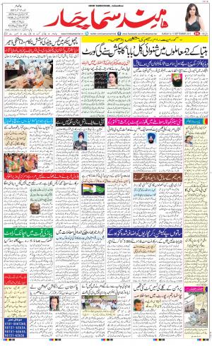 The Daily Hindsamachar Jalandhar