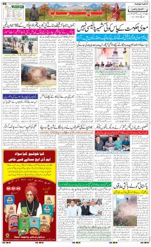 The Daily Hindsamachar Jammu