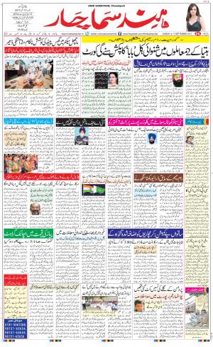 The Daily Hindsamachar Chandigarh