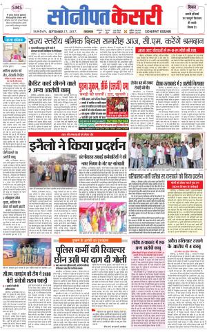  Sonipat kesari Sonipat kesari