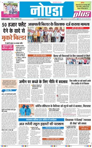  The Navodaya Times Noida