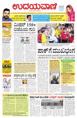 Davanagere Edition