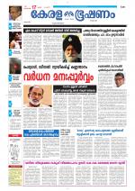 Keralabhooshanam (Thiruvalla Edition)