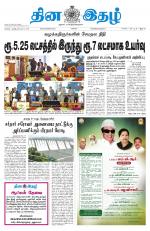 Dinaethal - Tamilnadu