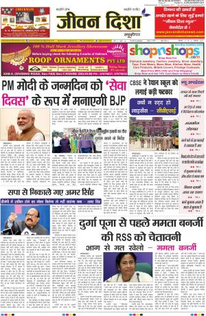 Jeevan Disha Newspaper