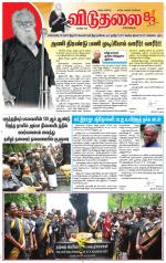 விடுதலை - viduthalai