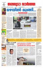 Metrovaartha - Kozhikode