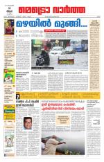 Metrovaartha - Ernakulam