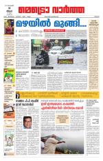 Metrovaartha - Thrissur