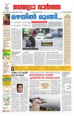 Metrovaartha - Thiruvananthapuram