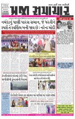 Praja Samachar