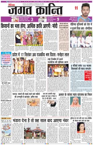 Daily Jagat Kranti JIND Edition