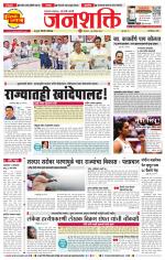 Pune - Mumbai Janshakti