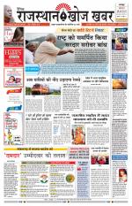 Rajasthan Khoj Khabar - Jaipur