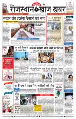 Rajasthan Khoj Khabar - Pali