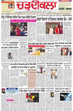 Charhdikala Newspaper (Punjab) 
