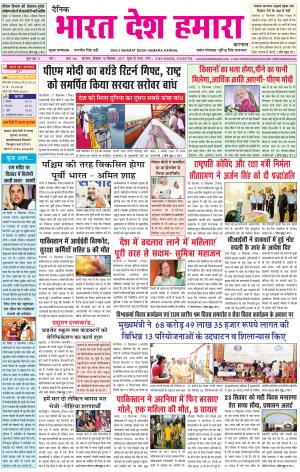 bharatdeshhamara Karnal 18/09/2017