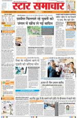 Star Samachar Bhopal