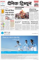 Dainik Tribune (Karnal Edition)