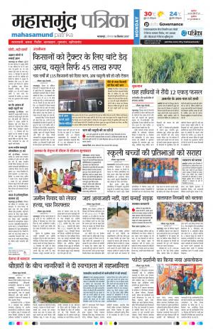 Patrika Mahasamund