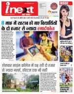Indore Hindi ePaper, Indore Hindi Newspaper - InextLive