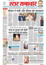 Star Samachar Bhopal