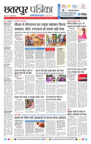 Chhatarpur Patrika