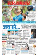 Star Samachar Bhopal