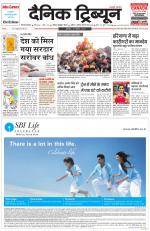 Dainik Tribune (Gurgaon Edition)