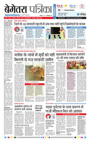 Patrika Bemetara