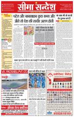 Ganganagar Seema Sandesh 