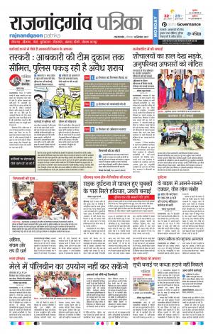 Patrika Rajnandgaon