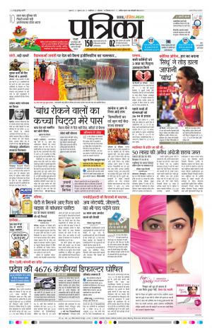 Shivpuri Patrika