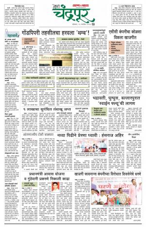 Chandrapur Edition