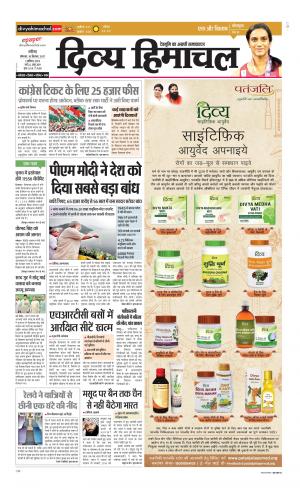 Divya Himachal Chandigarh