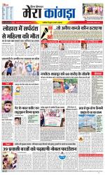 Divya Himachal Dharamsala+ Mera Kangra +Aastha