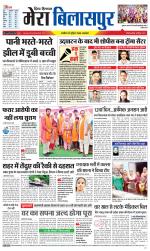 Divya Himachal Dharamsala+Mera Bilaspur +Aastha