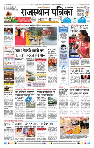 Rajasthan Patrika Chennai