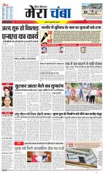 Divya Himachal Dharamsala+Mera Chamba+Aastha