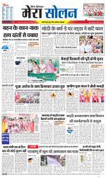 Divya Himachal Shimla+Mera Solan +Aastha