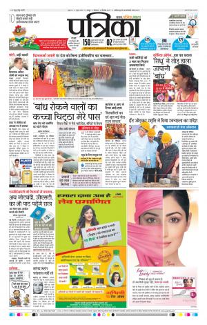 Patrika Raipur Daak