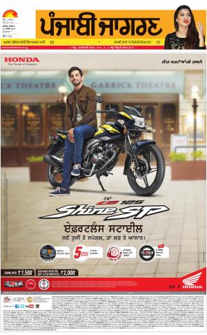 DOABA: Punjabi jagran News : 18th September 2017