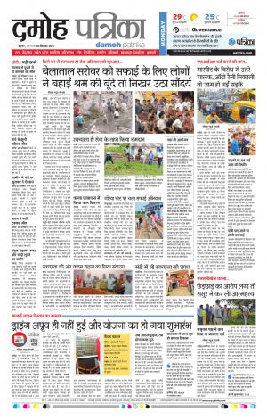 Damoh Patrika