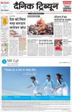 Dainik Tribune (Chandigarh)