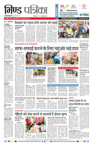 Bhind Patrika
