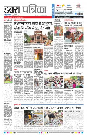 Dabra Patrika